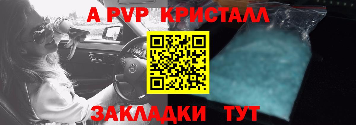 А ПВП  Ногинск  Alpha-PVP Crystall 