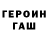 ГЕРОИН белый Argent