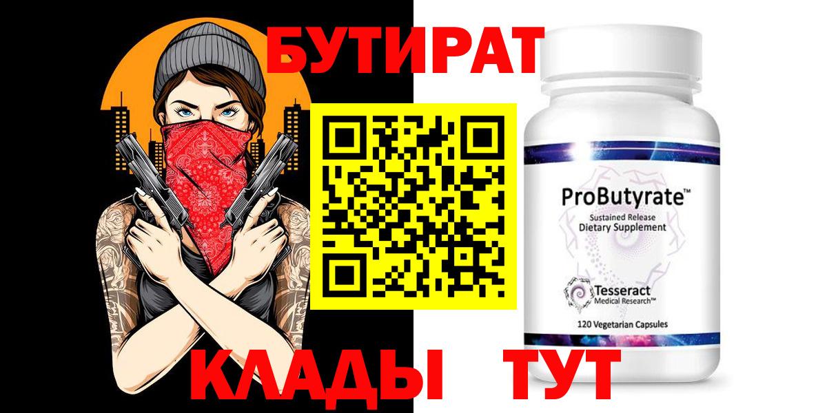 Бутират жидкий экстази  Вход с VPN  БУТИРАТ  Ногинск 