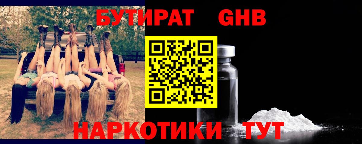 Бутират бутандиол Ногинск