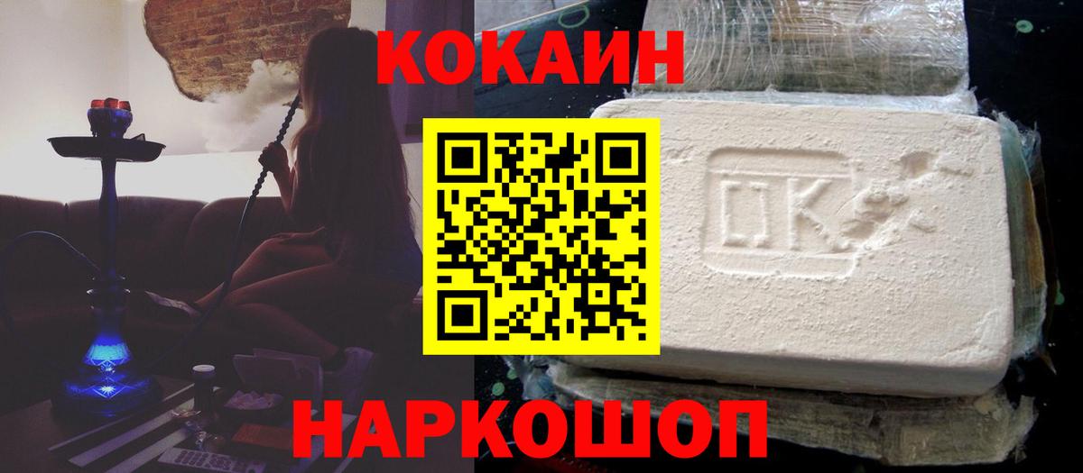 Ногинск  Кокаин Эквадор  Cocaine 99%  Вход с VPN 