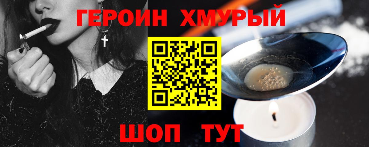 ГЕРОИН Афган Ногинск