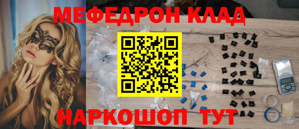 МЯУ-МЯУ mephedrone  МЕФ  закладка  Меф  Ногинск  МЕФ мяу мяу 