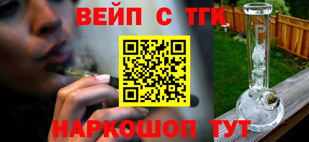 ТГК вейп с тгк  Дистиллят ТГК THC oil  Ногинск  Вход с VPN 